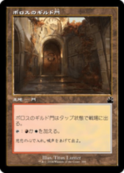 画像1: 【Foil】【旧枠】【日本語版】《ボロスのギルド門/Boros Guildgate》[RVR] (1)