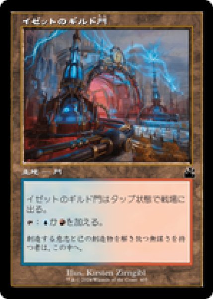 画像1: 【Foil】【旧枠】【日本語版】《イゼットのギルド門/Izzet Guildgate》[RVR] (1)