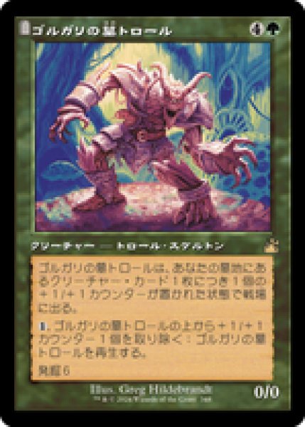 画像1: 【Foil】【旧枠】【日本語版】《ゴルガリの墓トロール/Golgari Grave-Troll》[RVR] (1)