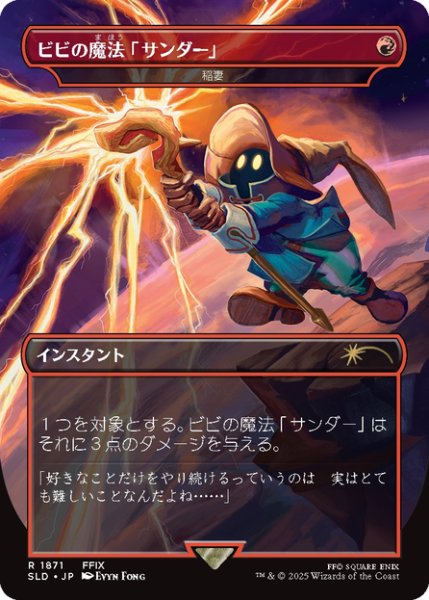 画像1: 【日本語版】ビビの魔法「サンダー」/Vivi's Thunder Magic《稲妻/Lightning Bolt》[SLD] (1)