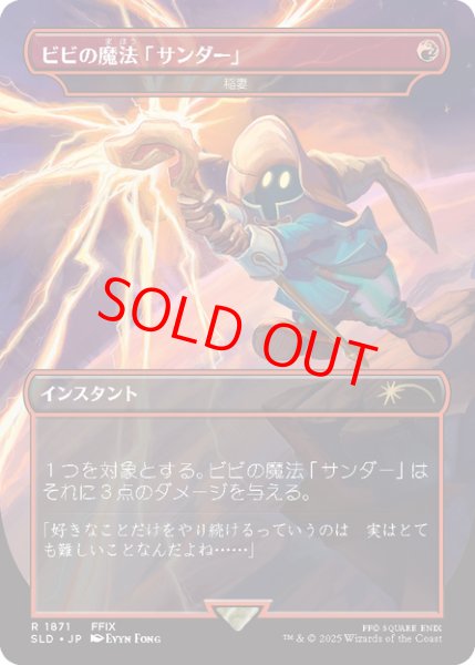 画像1: 【日本語版】ビビの魔法「サンダー」/Vivi's Thunder Magic《稲妻/Lightning Bolt》[SLD] (1)