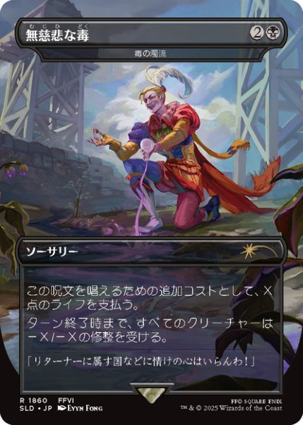 画像1: 【日本語版】無慈悲な毒/Merciless Poisoning《毒の濁流/Toxic Deluge》[SLD] (1)
