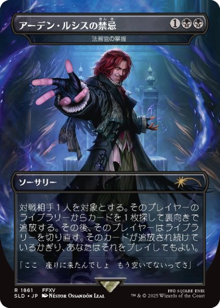 画像1: 【日本語版】アーデン・ルシスの禁忌/Unseat the Usurper《法務官の掌握/Praetor's Grasp》[SLD] (1)