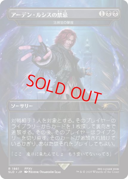 画像1: 【日本語版】アーデン・ルシスの禁忌/Unseat the Usurper《法務官の掌握/Praetor's Grasp》[SLD] (1)