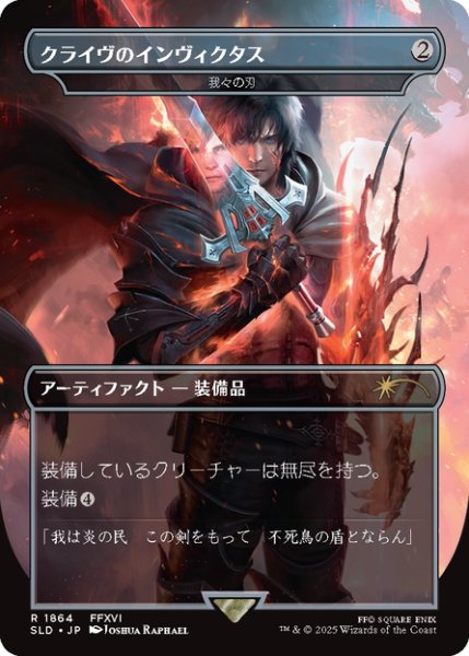 画像1: 【日本語版】クライヴの剣、インヴィクタス/Clive's Invictus Blade《我々の刃/Blade of Selves》[SLD] (1)