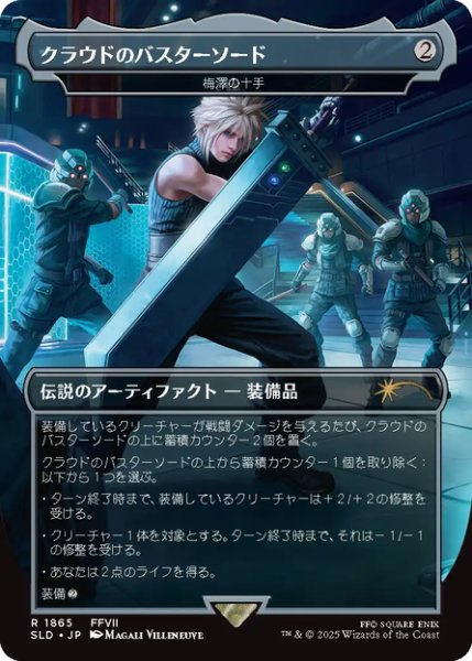 画像1: 【日本語版】クラウドのバスターソード/Cloud's Buster Sword《梅澤の十手/Umezawa's Jitte》[SLD] (1)