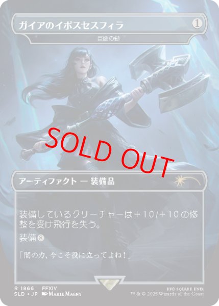 画像1: 【Foil】【日本語版】ガイアのイポスセスフィラ/Gaia's Dark Hammer《巨像の鎚/Colossus Hammer》[SLD] (1)