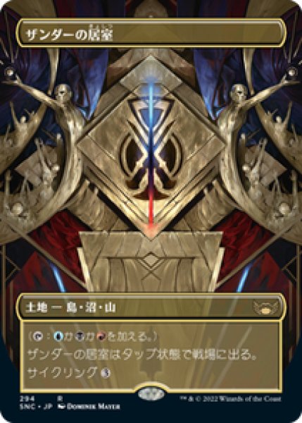 画像1: 【ボーダーレス】【日本語版】《ザンダーの居室/Xander's Lounge》[SNC] (1)