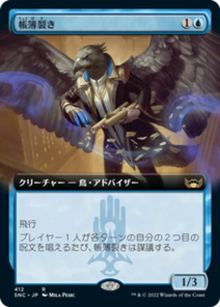 画像1: 【拡張アート】【日本語版】《帳簿裂き/Ledger Shredder》[SNC] (1)