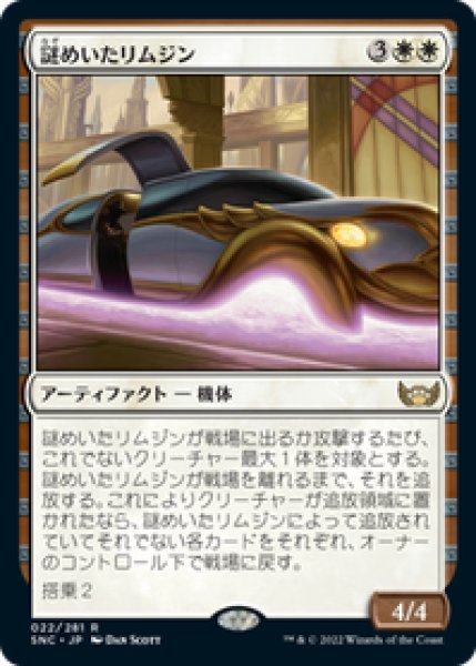 画像1: 【日本語版】《謎めいたリムジン/Mysterious Limousine》[SNC] (1)