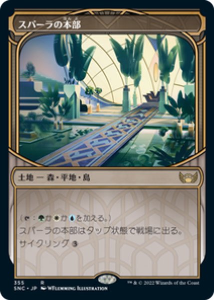 画像1: 【Foil】【ショーケース】【日本語版】《スパーラの本部/Spara's Headquarters》[SNC] (1)