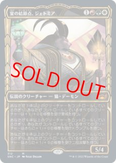 敵対するもの、オブ・ニクシリス　FOIL  ショーケース版　セットブースター 206)《敵対するもの、オブ・ニクシリス/Ob Nixilis, the