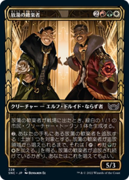 画像1: 【Foil】【ショーケース】【日本語版】《放蕩の歓楽者/Rakish Revelers》[SNC] (1)