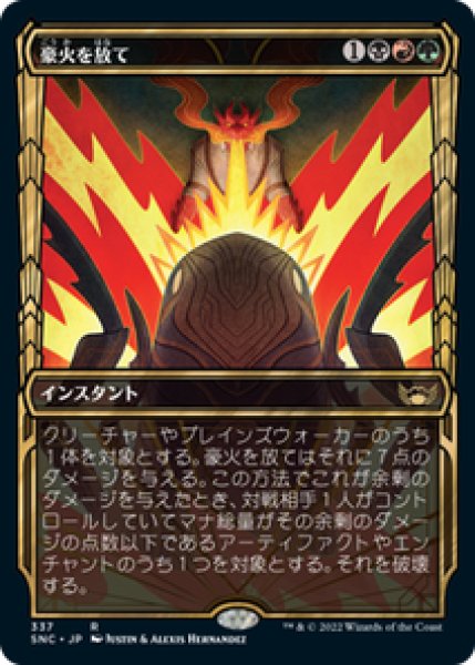 画像1: 【ショーケース】【日本語版】《豪火を放て/Unleash the Inferno》[SNC] (1)