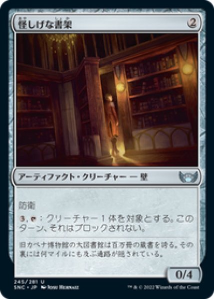 画像1: 【日本語版】《怪しげな書架/Suspicious Bookcase》[SNC] (1)