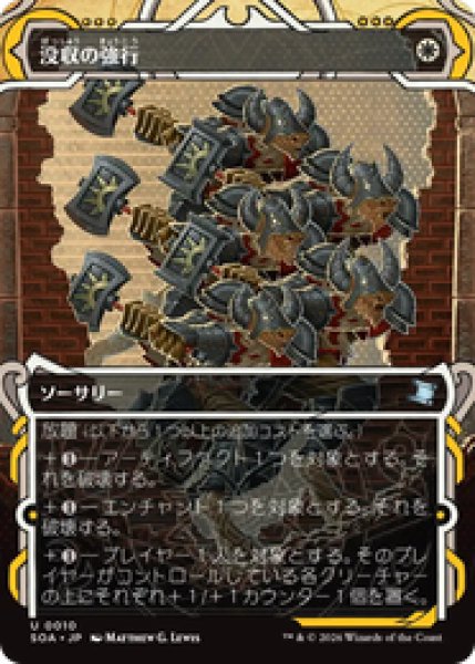 画像1: 【日本語版】《没収の強行/Requisition Raid》[SOA] (1)