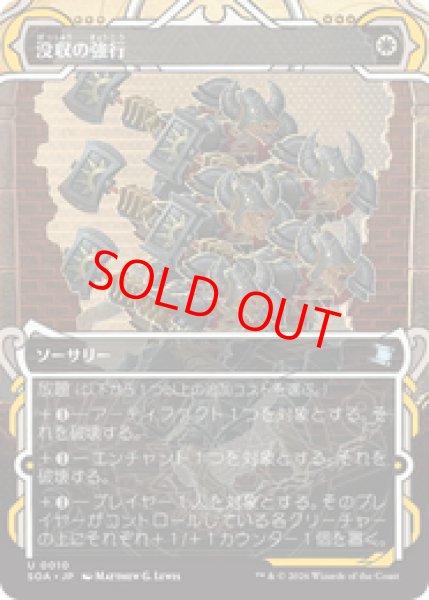 画像1: 【Foil】【日本語版】《没収の強行/Requisition Raid》[SOA] (1)