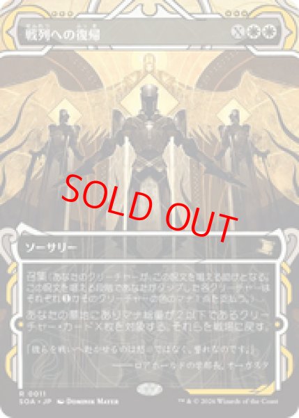 画像1: 【日本語版】《戦列への復帰/Return to the Ranks》[SOA] (1)