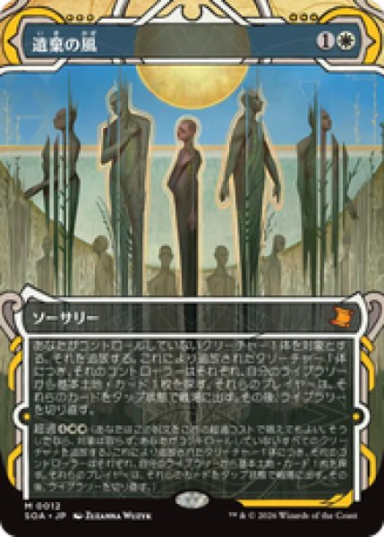 画像1: 【日本語版】《遺棄の風/Winds of Abandon》[SOA] (1)