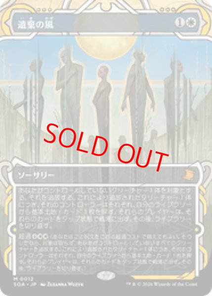 画像1: 【Foil】【日本語版】《遺棄の風/Winds of Abandon》[SOA] (1)