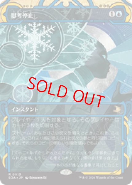 画像1: 【Foil】【日本語版】《思考停止/Brain Freeze》[SOA] (1)