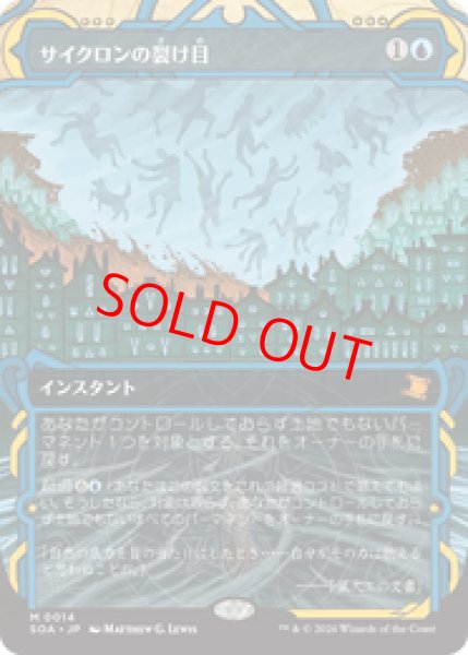 画像1: 【Foil】【日本語版】《サイクロンの裂け目/Cyclonic Rift》[SOA] (1)