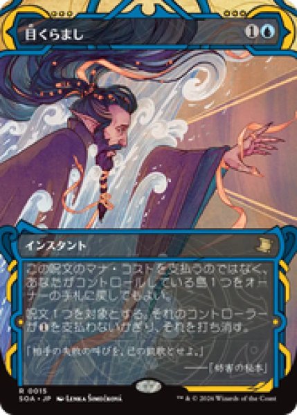 画像1: 【日本語版】《目くらまし/Daze》[SOA] (1)