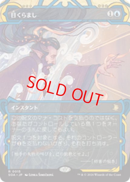 画像1: 【Foil】【日本語版】《目くらまし/Daze》[SOA] (1)