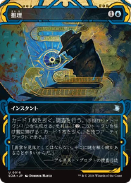 画像1: 【日本語版】《推理/Deduce》[SOA] (1)