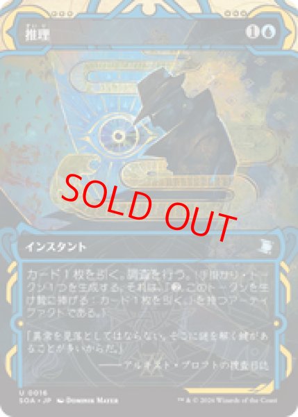 画像1: 【Foil】【日本語版】《推理/Deduce》[SOA] (1)