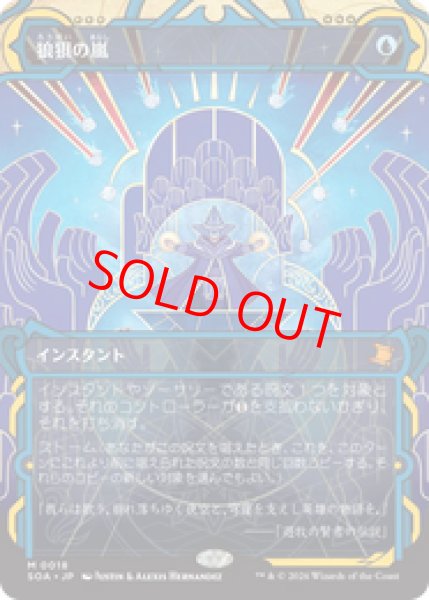 画像1: 【日本語版】《狼狽の嵐/Flusterstorm》[SOA] (1)