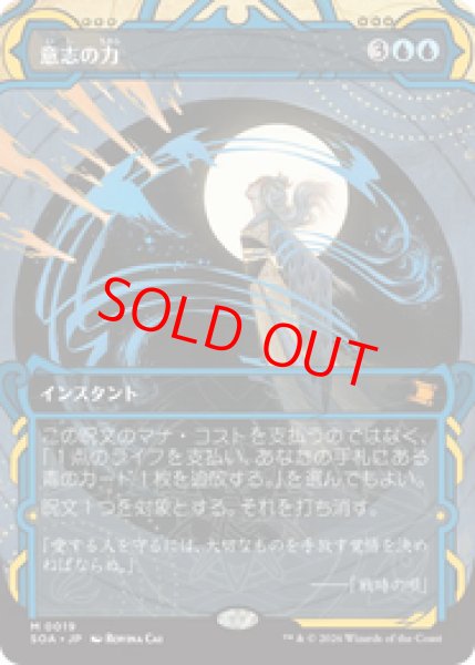 画像1: 【日本語版】《意志の力/Force of Will》[SOA] (1)