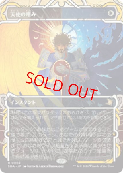 画像1: 【Foil】【日本語版】《天使の嗜み/Angel's Grace》[SOA] (1)