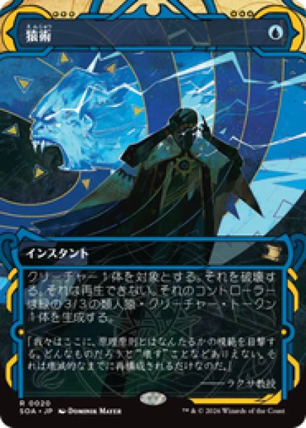 画像1: 【日本語版】《猿術/Pongify》[SOA] (1)