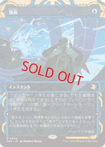 画像1: 【Foil】【日本語版】《猿術/Pongify》[SOA] (1)