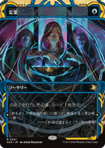 画像1: 【日本語版】《定業/Preordain》[SOA] (1)