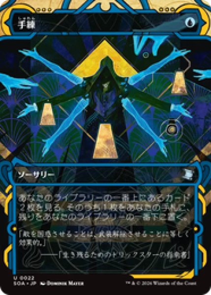 画像1: 【日本語版】《手練/Sleight of Hand》[SOA] (1)