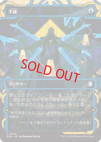 画像1: 【Foil】【日本語版】《手練/Sleight of Hand》[SOA] (1)