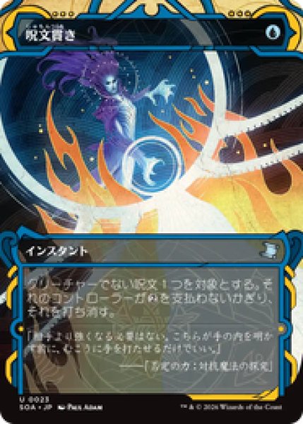 画像1: 【日本語版】《呪文貫き/Spell Pierce》[SOA] (1)