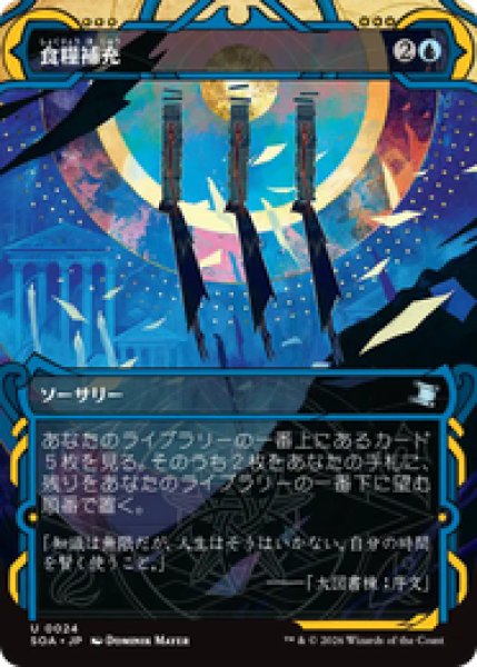 画像1: 【日本語版】《食糧補充/Stock Up》[SOA] (1)