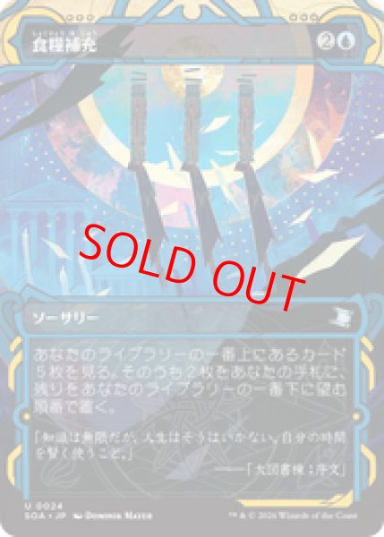 画像1: 【Foil】【日本語版】《食糧補充/Stock Up》[SOA] (1)