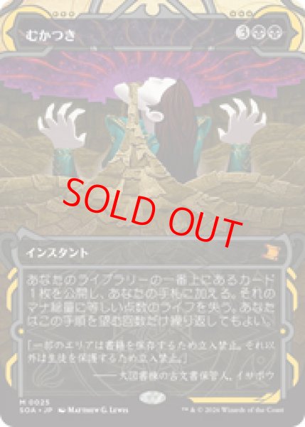 画像1: 【日本語版】《むかつき/Ad Nauseam》[SOA] (1)