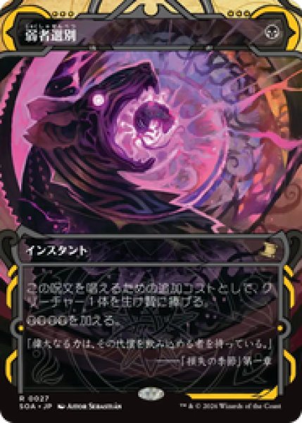 画像1: 【日本語版】《弱者選別/Culling the Weak》[SOA] (1)