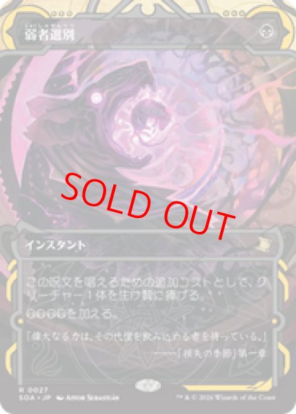 画像1: 【Foil】【日本語版】《弱者選別/Culling the Weak》[SOA] (1)