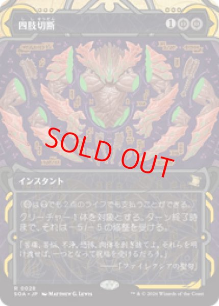 画像1: 【Foil】【日本語版】《四肢切断/Dismember》[SOA] (1)