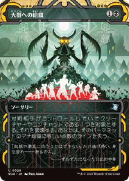 画像1: 【日本語版】《大群への給餌/Feed the Swarm》[SOA] (1)