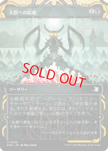 画像1: 【Foil】【日本語版】《大群への給餌/Feed the Swarm》[SOA] (1)