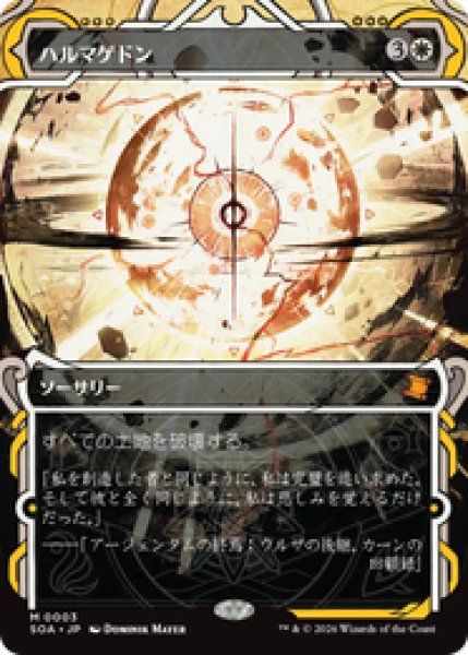 画像1: 【日本語版】《ハルマゲドン/Armageddon》[SOA] (1)