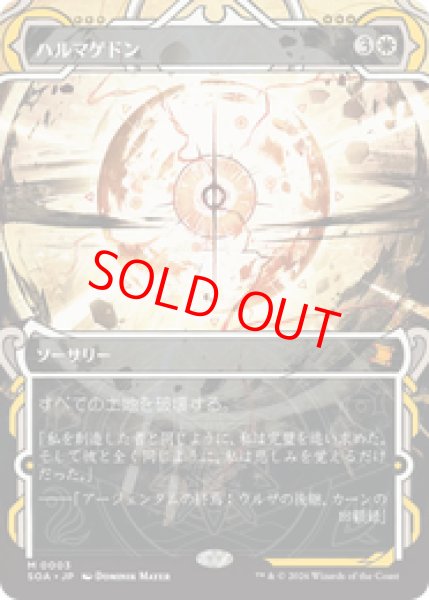 画像1: 【Foil】【日本語版】《ハルマゲドン/Armageddon》[SOA] (1)