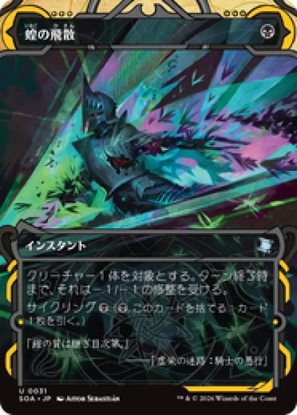 画像1: 【日本語版】《蝗の飛散/Locust Spray》[SOA] (1)